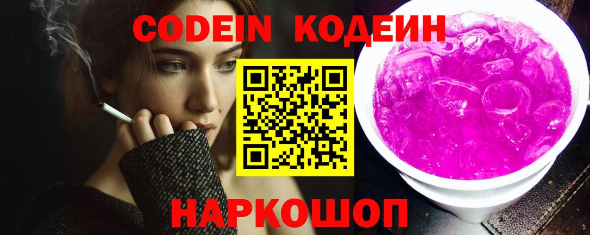Кодеиновый сироп Lean Purple Drank Дюртюли